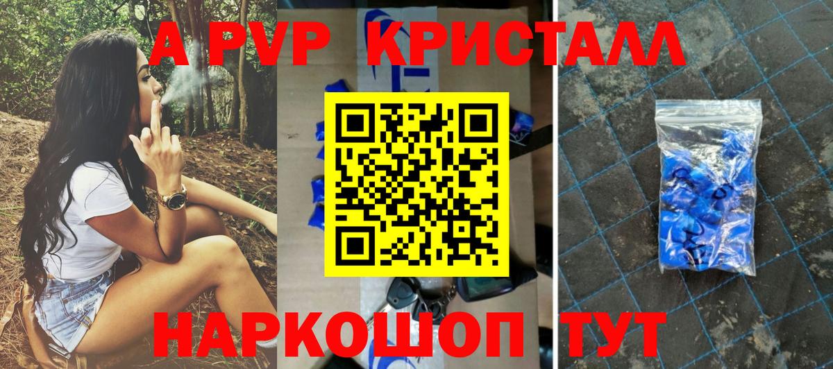 Альфа ПВП кристаллы Киров