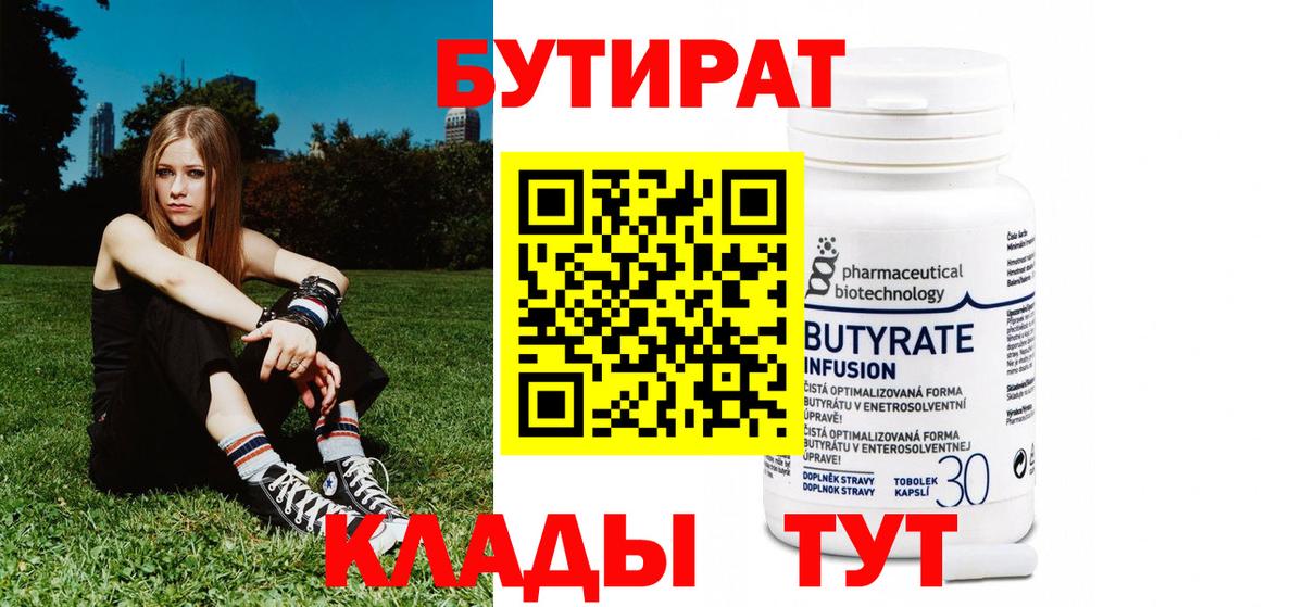 БУТИРАТ BDO Киров