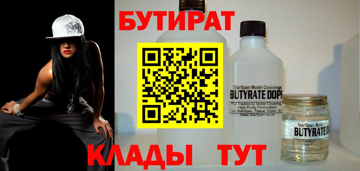 БУТИРАТ Butirat  Вход с VPN  БУТИРАТ  Киров 