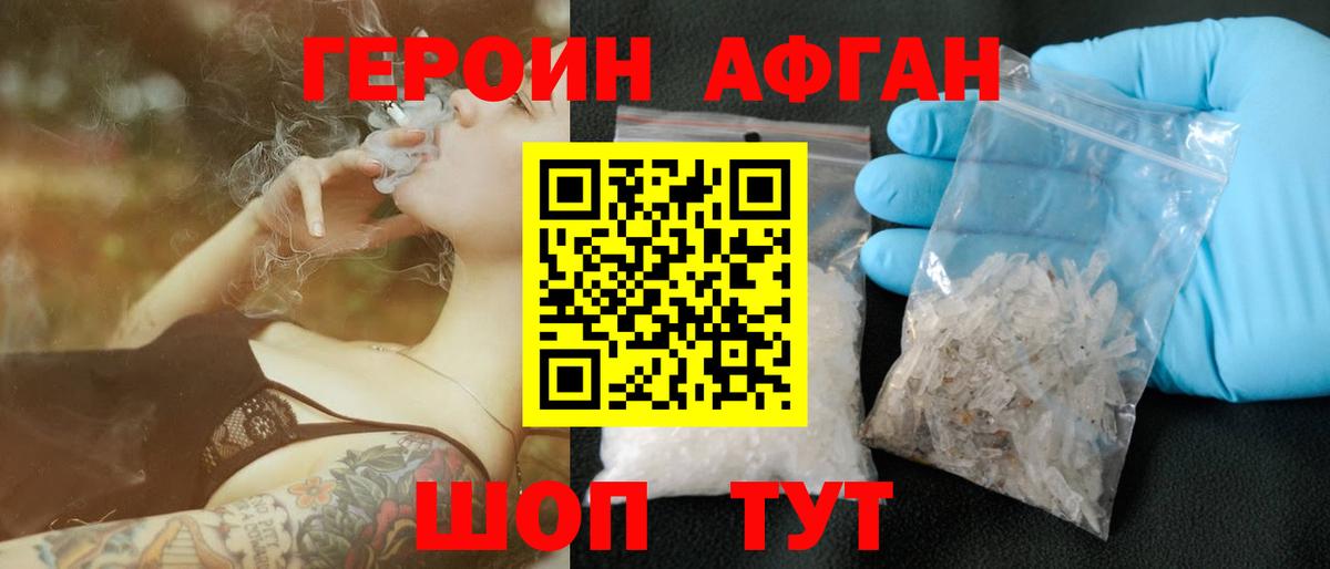 Киров  ГЕРОИН афганец  Вход с VPN 