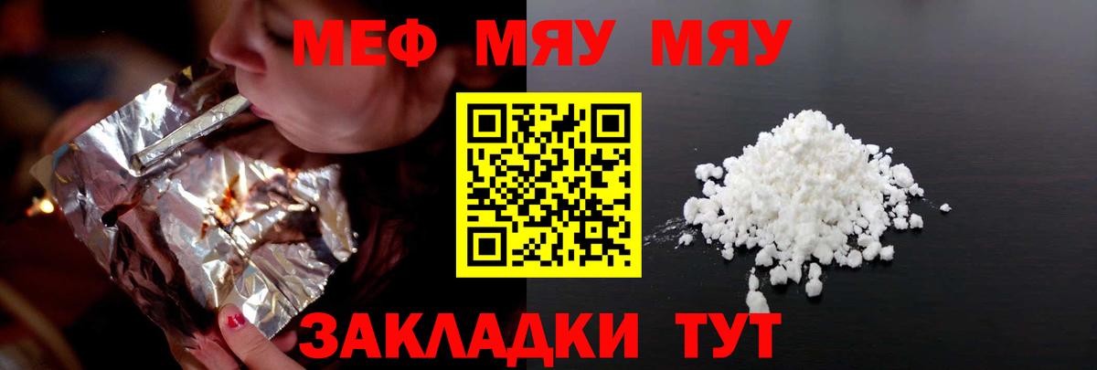 Мефедрон кристаллы Киров