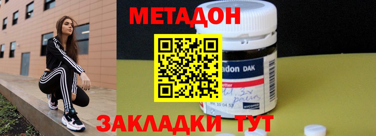 Метадон кристалл Киров