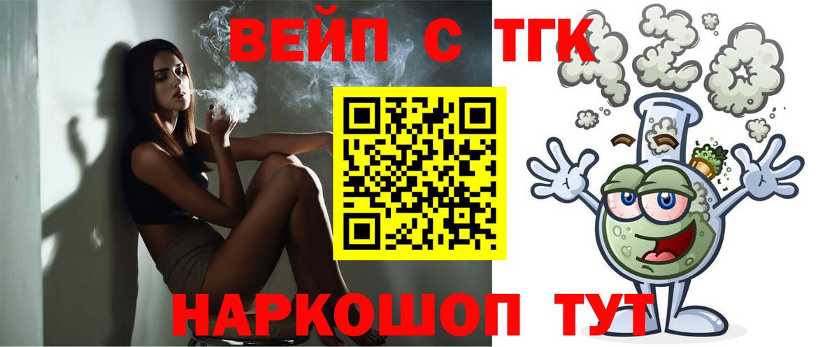 Дистиллят ТГК вейп с тгк Киров